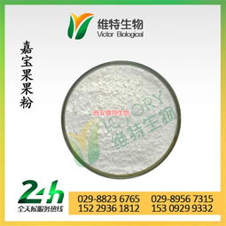 西安維特生物科技有限責(zé)任公司 引領(lǐng)植物提取物創(chuàng)新，打造專業(yè)OEM代加工平臺