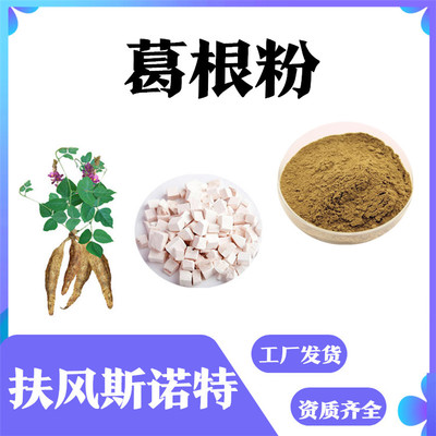 揭秘葛根提取物生產(chǎn)全鏈條 從原料到權(quán)威外檢報告