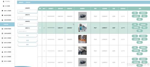 基于Python的生產(chǎn)設(shè)備維護(hù)管理系統(tǒng)在計算機軟硬件及外圍設(shè)備制造中的應(yīng)用